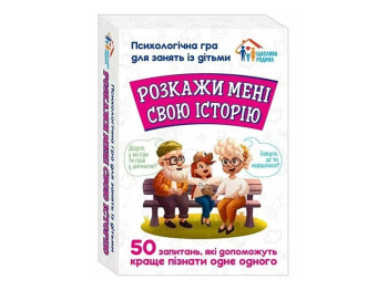 Психологическая игра для занятий с детьми, Расскажи мне свою историю