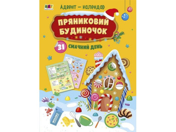 Адвент, Пряничный домик