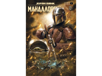 Комикс Звездные Войны, Мандалорец, Выпуск 2, Varvar Publishing V2173002У