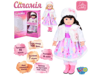 Кукла мягконабивная Соломия 56 см. Limo Toy M 5749 I UA