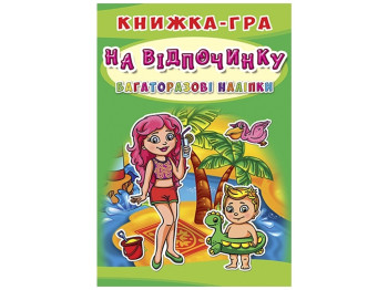 Книжка-игра. Многоразовые наклейки. На отдыхе. Crystal Book F00017777