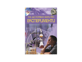 Все, що потрібно знати про експерименти, Літера