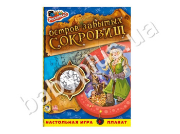 Дитяча книжка для творчості Розмальовка, Острів забутих скарбів, Ранок