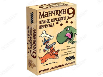 Настільна гра Манчкін 9. Пранк юрського періоду. Hobby World 4630039151402