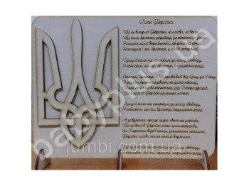 Деревянная символика Украины, Герб и гимн, Jumbi