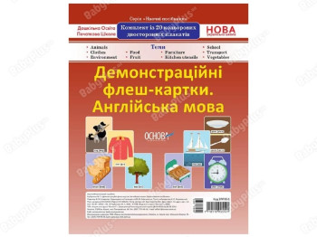 Наглядные пособия. Демонстрационные флэш-карты. Английский язык. Основа ЗПП051