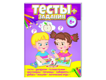 Тести і завдання для розвитку, Тести, завдання, Пегас