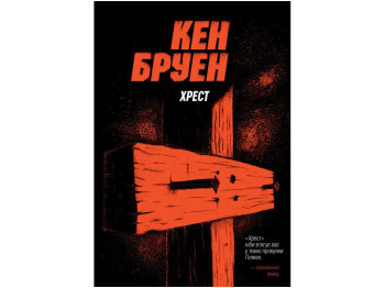 Джек Тейлор. Крест. Книга 6. Ранок Z102024У