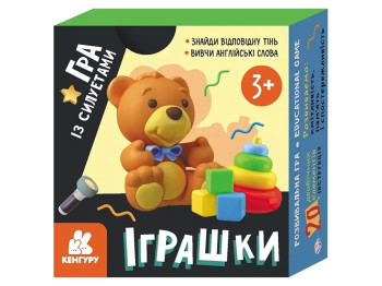 Игра с силуэтами. Игрушки. Ранок КН1682001У