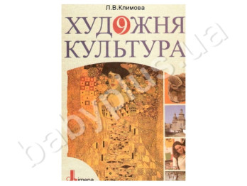 Учебник Художественная культура, 9 класс, Литера