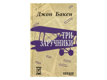 Роман, Три заручники, Джон Бакен, Фабула