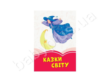 Коралові казки Казки світу, Ранок