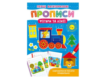 Первые многократные прописи. Фигуры и линии. Учимся писать правильно. Crystal Book F00028976