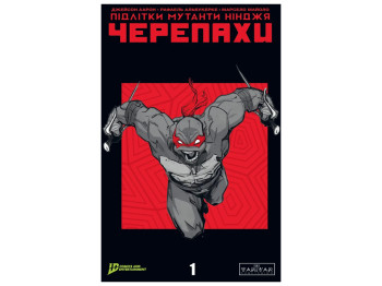 Мутанты Ниндзя Черепахи, Выпуск 1, обложка 1, Varvar Publishing V2035001У