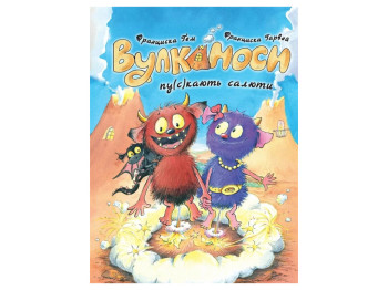 Время с книгой Вулканосы пускают салюты, Книга 1, Жорж Z104301У