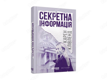 Бестселлер. Секретная информация. Ранок ФБ677042У