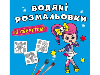 Водяные раскраски с секретом. Певица. Crystal Book F00027555