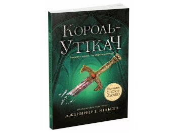 Восхождение на трон Король-беглец. Книга 2. Ранок Ч1774002У