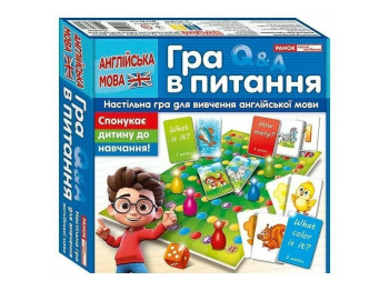 Гра в питання Англійська мова