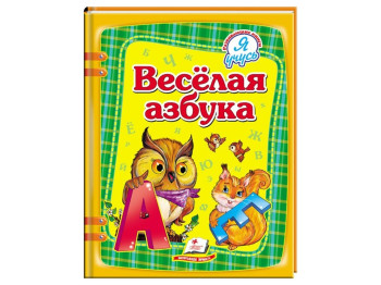 Дитяча книга Я вчуся, Весела абетка, Пегас