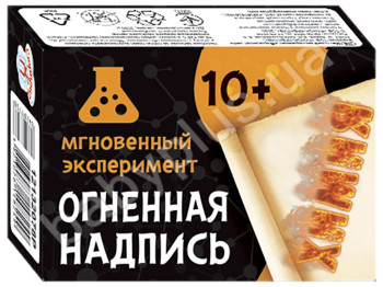 Наукова гра, Вогняний напис, СЮРПРИЗ