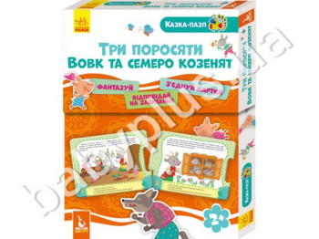 Сказка-пазл, Три поросенка, Волк и семеро козлят, Кенгуру