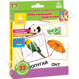 Картки Зоопарк, Предмети побуту (рус) ,