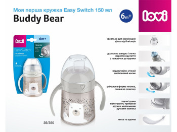 Моя первая кружка Easy Switch 150мл Buddy Bear. LOVI 35/350