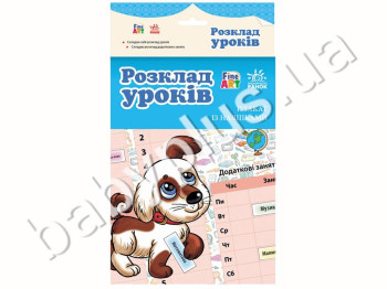 Плакат з наліпками Fine Art, Розклад уроків, Ранок