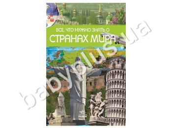 Детская книга энциклопедия школьника Все, что нужно знать о странах мира, Кенгуру