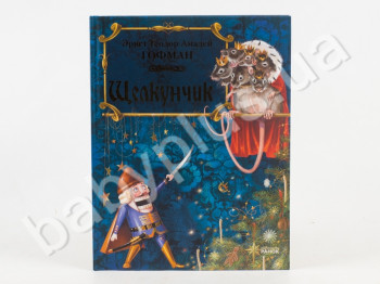 Детская книга Читаем с энтузиазмом, Щелкунчик, + CD, Ранок