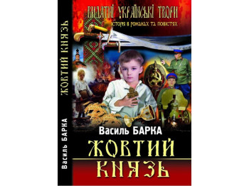 Жовтий князь, Crystal Book