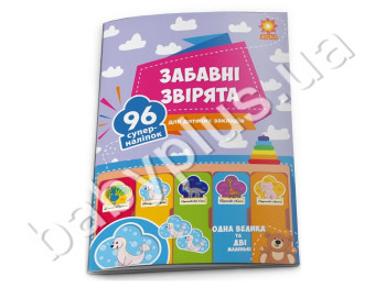 Наклейки для детских учереждений Забавные зверята, ZIRKA