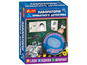 Набор экспериментов. Лаборатория частного сыщика. Ranok Creative 12132066У