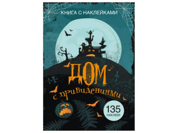 Книга з наліпками, Дім з привидами, Crystal Book