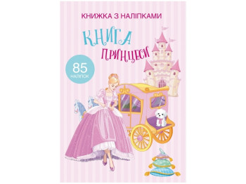 Книга с наклейками. Книга Принцессы. Crystal Book F00021587