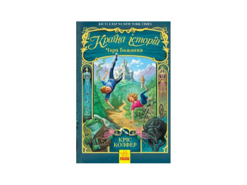 Страна историй Чары желания, Книга 1, Ранок