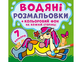 Водяные раскраски, Цветной фон, На ферме, Crystal Book
