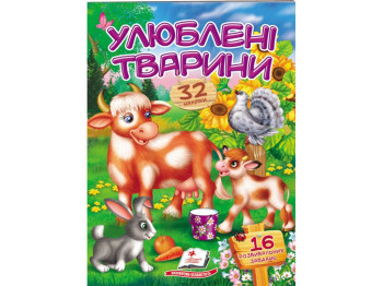Віршики з наліпками, Улюблені тварини, 2 листи з наліпками, Пегас