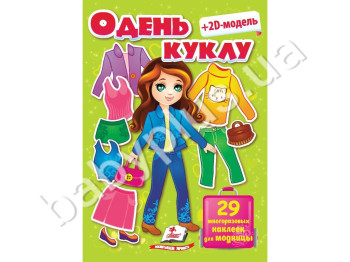 Дитяча книга Одягни ляльку, Fashion LOOK №2, Салатовий , Пегас