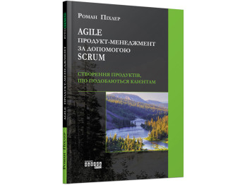 Agile продукт-менеджмент с помощью Scrum. Ранок ФБ722070У