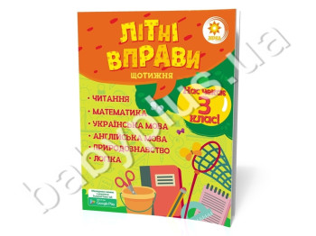 Летние упражнения, Нас ждёт 3 класс, ZIRKA