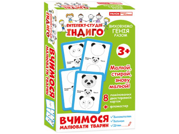 Індиго, Вчимося малювати тварин