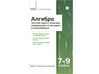 Выбор современного учителя. Алгебра 7-9 класс. Текстовые задачи с несколькими параметрами и методика