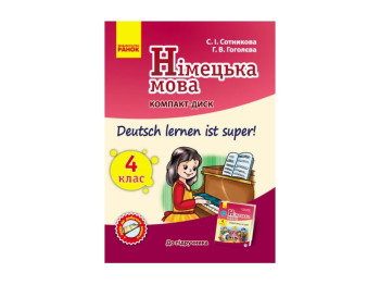 Немецкий язык. СD к учебнику по немецкому языку 4 (4). Deutsch lernen ist super! Ранок И900985УН