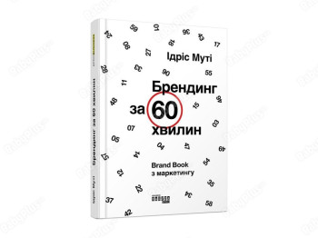 Брендинг за 60 минут, Фабула