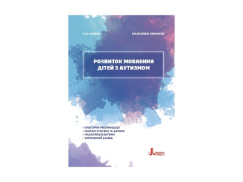 Детская книжка, Инклюзивное обучение, Развитие речи детей с аутизмом, Кенгуру