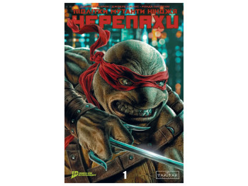 Мутанты Ниндзя Черепахи, Выпуск 1, обложка 2, Varvar Publishing V2035007У