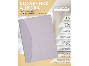 Ежедневник Buromax Aurora, А5, 336 страниц, мягкая обложка, лиловый
