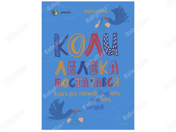 Для заботливых родителей. Когда аист постарался. Близнецы, двойняшки, погодки. Основа ДТБ064